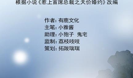 惹上首席总裁千金归来韩漫全集-你真这么想？无删减无遮挡章节图片 