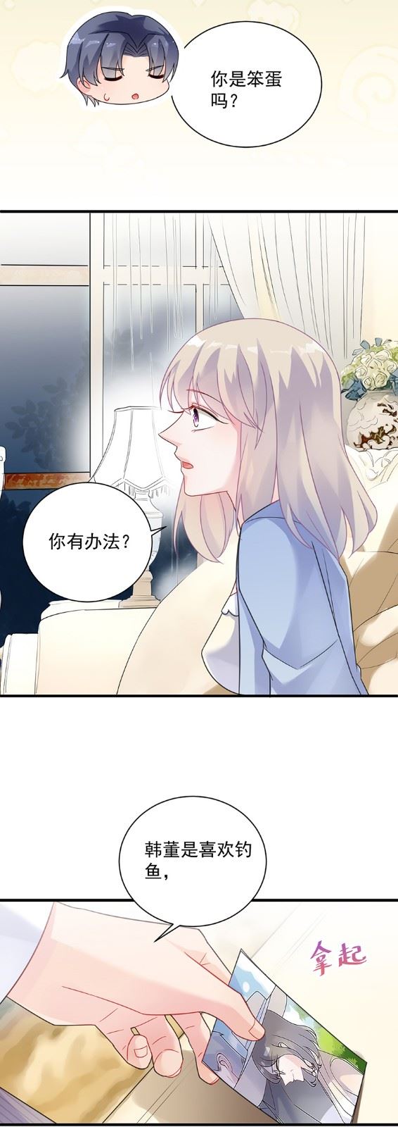 惹上首席总裁千金归来韩漫全集-你真这么想？无删减无遮挡章节图片 