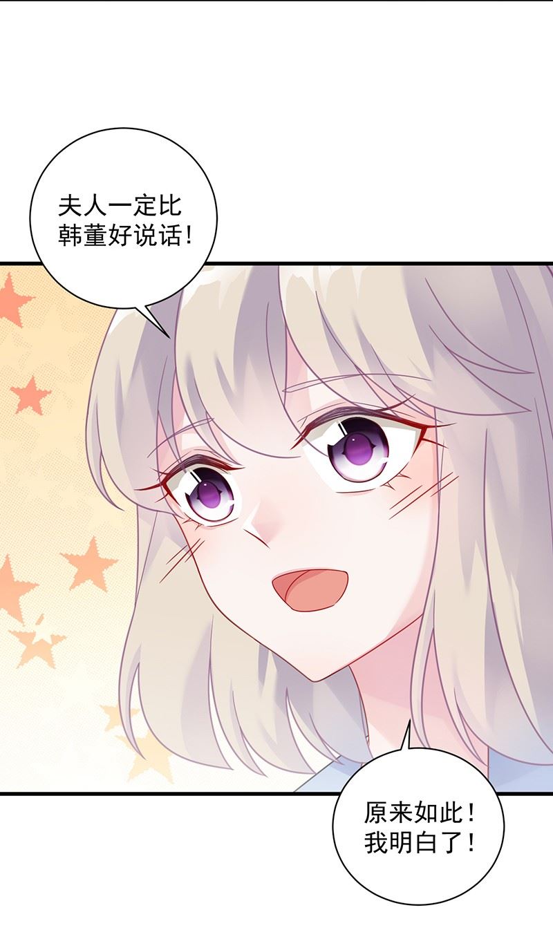 惹上首席总裁千金归来韩漫全集-你真这么想？无删减无遮挡章节图片 