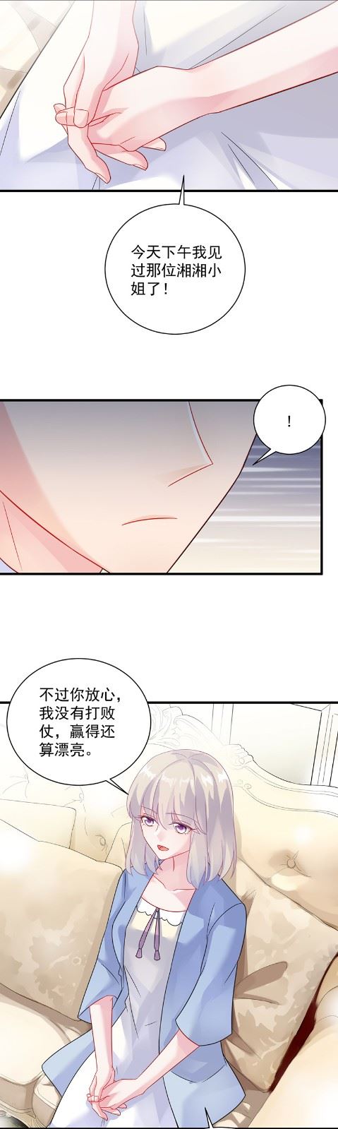 惹上首席总裁千金归来韩漫全集-你真这么想？无删减无遮挡章节图片 