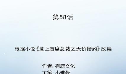 惹上首席总裁千金归来韩漫全集-只剩演戏了吗无删减无遮挡章节图片 