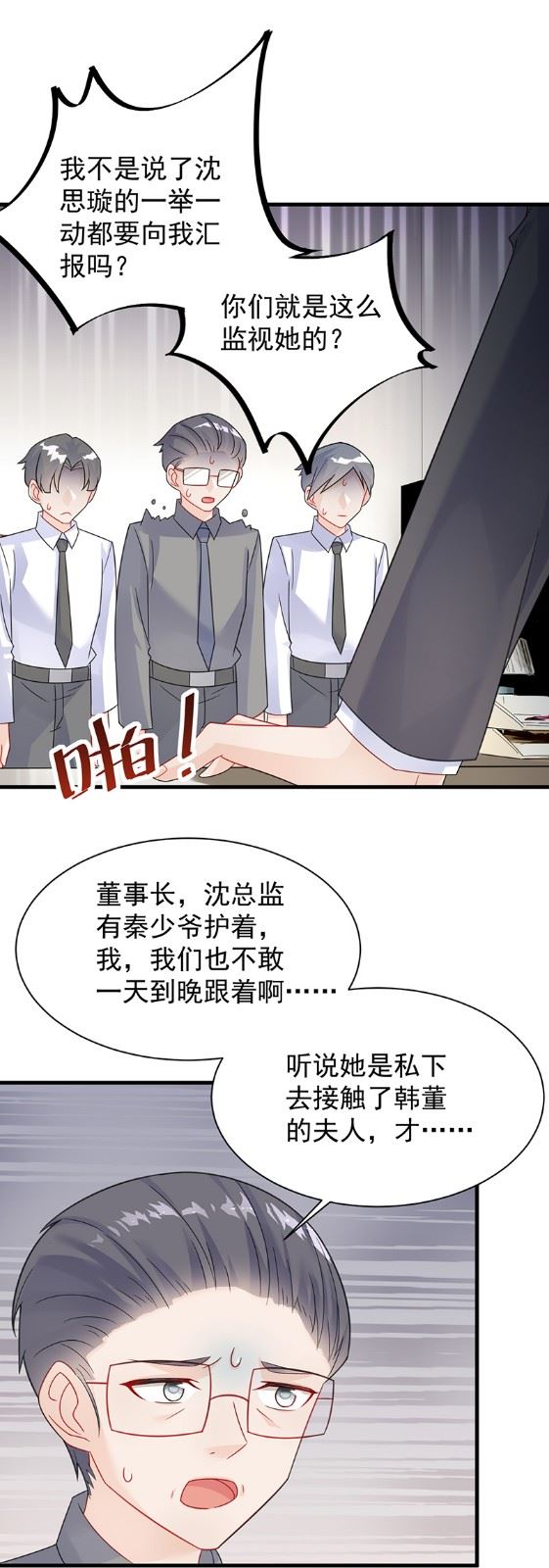 惹上首席总裁千金归来韩漫全集-只剩演戏了吗无删减无遮挡章节图片 
