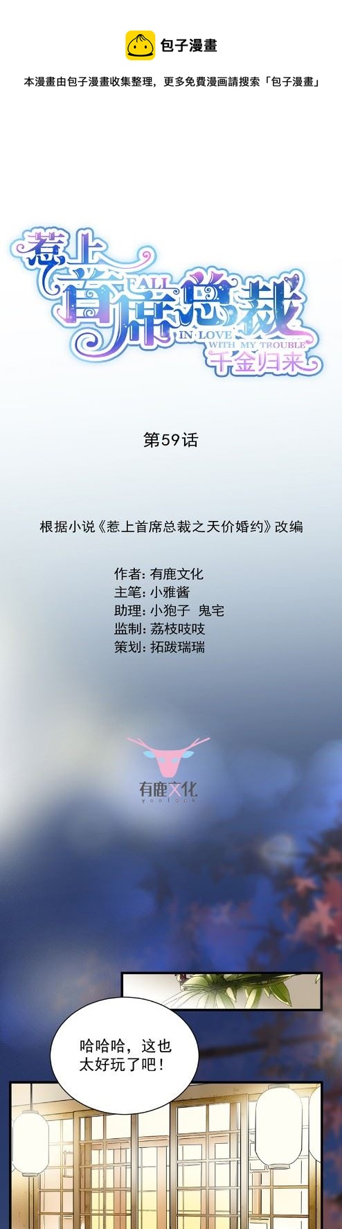 惹上首席总裁千金归来韩漫全集-你究竟要演多久无删减无遮挡章节图片 