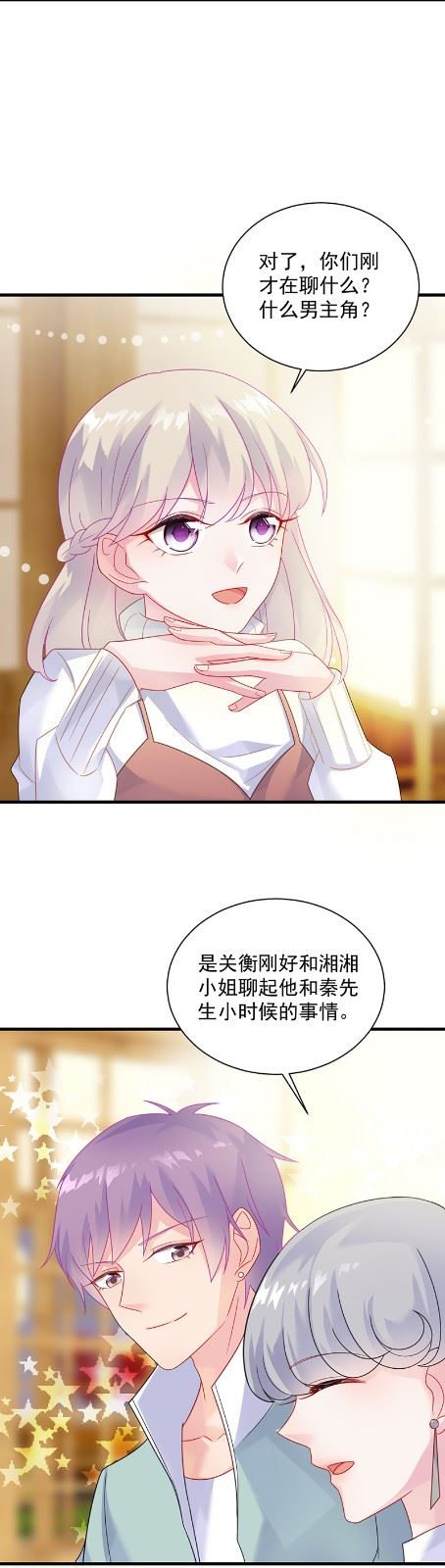 惹上首席总裁千金归来韩漫全集-你究竟要演多久无删减无遮挡章节图片 