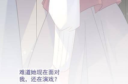 惹上首席总裁千金归来韩漫全集-你究竟要演多久无删减无遮挡章节图片 