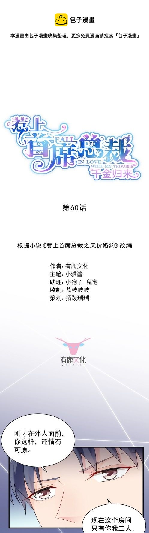 惹上首席总裁千金归来韩漫全集-枫叶林的传说无删减无遮挡章节图片 