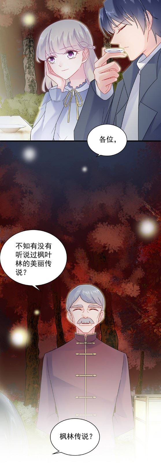惹上首席总裁千金归来韩漫全集-枫叶林的传说无删减无遮挡章节图片 