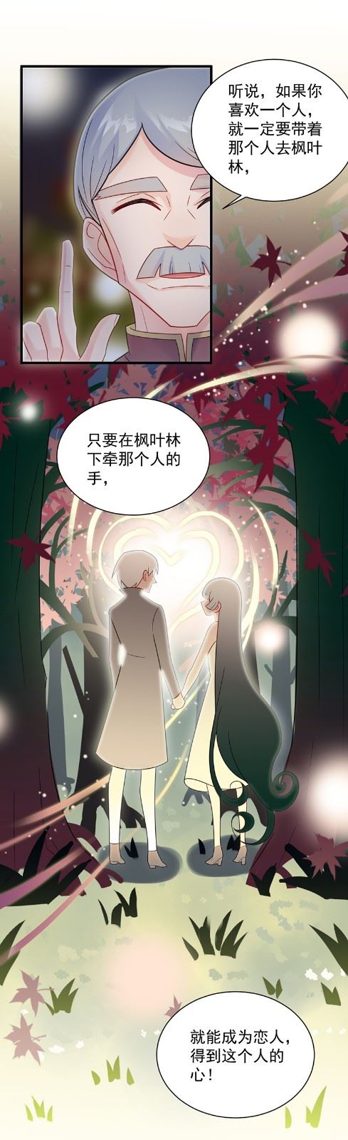 惹上首席总裁千金归来韩漫全集-枫叶林的传说无删减无遮挡章节图片 