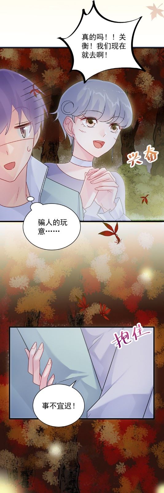 惹上首席总裁千金归来韩漫全集-枫叶林的传说无删减无遮挡章节图片 