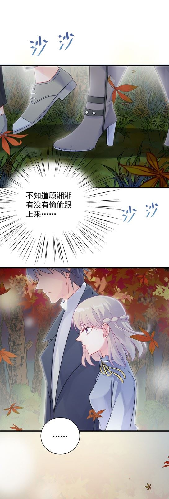 惹上首席总裁千金归来韩漫全集-枫叶林的传说无删减无遮挡章节图片 