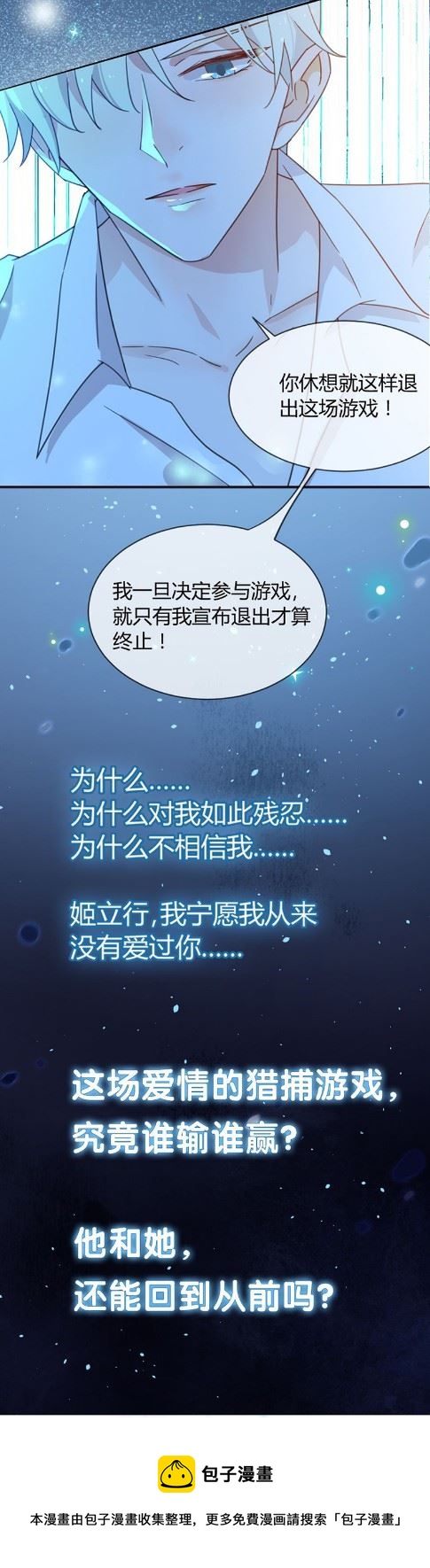 惹上首席总裁千金归来韩漫全集-枫叶林的传说无删减无遮挡章节图片 
