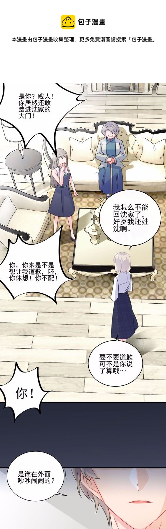 惹上首席总裁千金归来韩漫全集-7无删减无遮挡章节图片 
