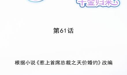 惹上首席总裁千金归来韩漫全集-什么感觉无删减无遮挡章节图片 