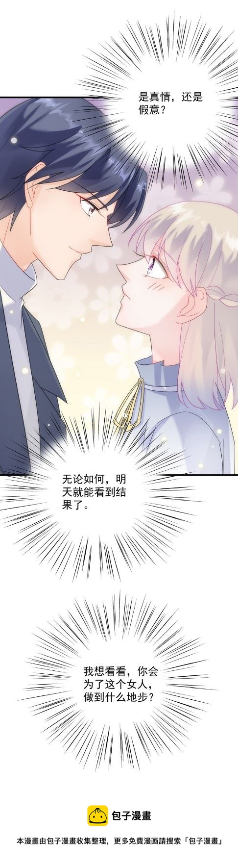 惹上首席总裁千金归来韩漫全集-什么感觉无删减无遮挡章节图片 
