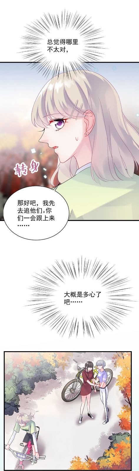 惹上首席总裁千金归来韩漫全集-计划开始无删减无遮挡章节图片 