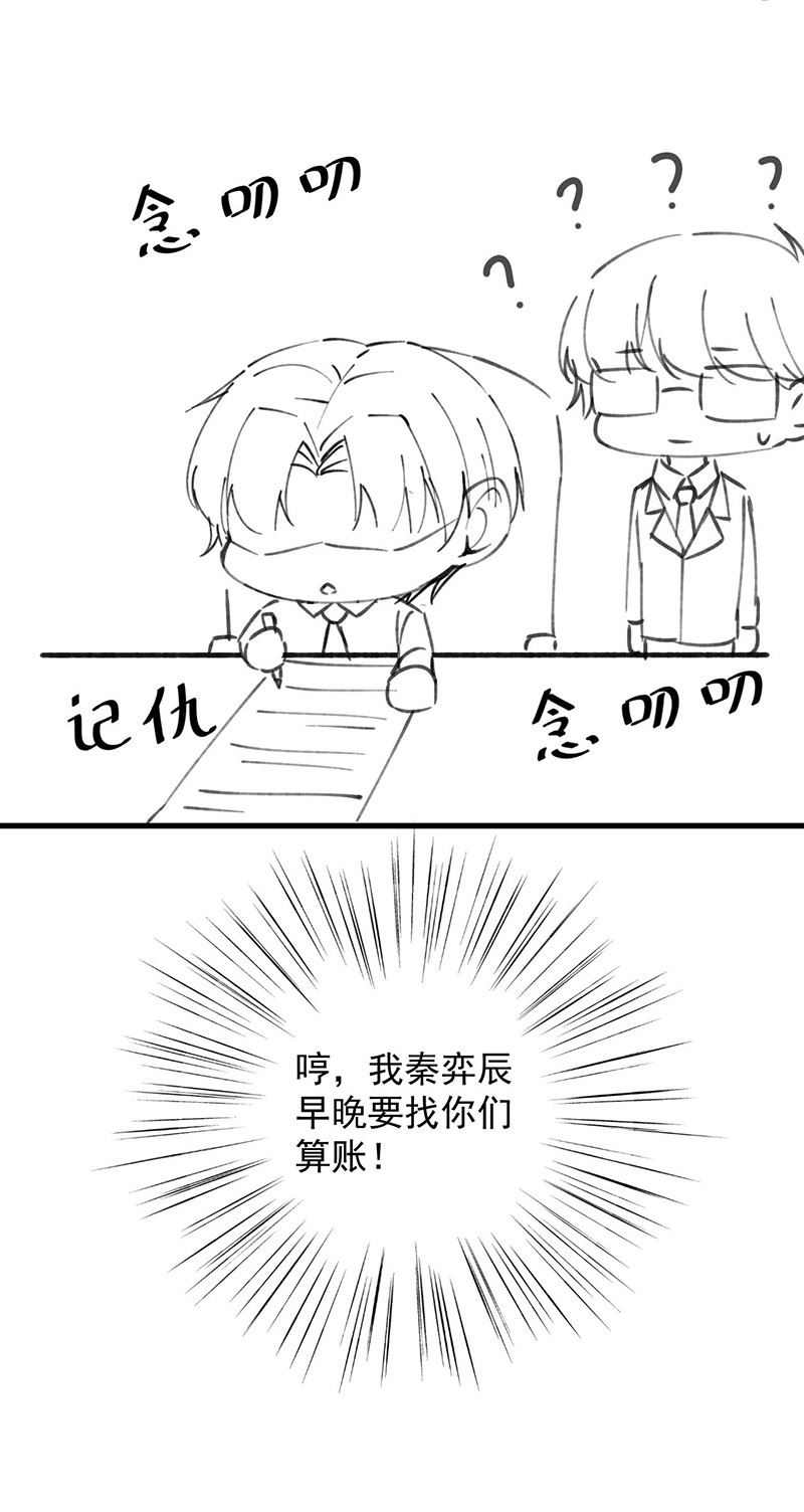 惹上首席总裁千金归来韩漫全集-小剧场及停更公告无删减无遮挡章节图片 