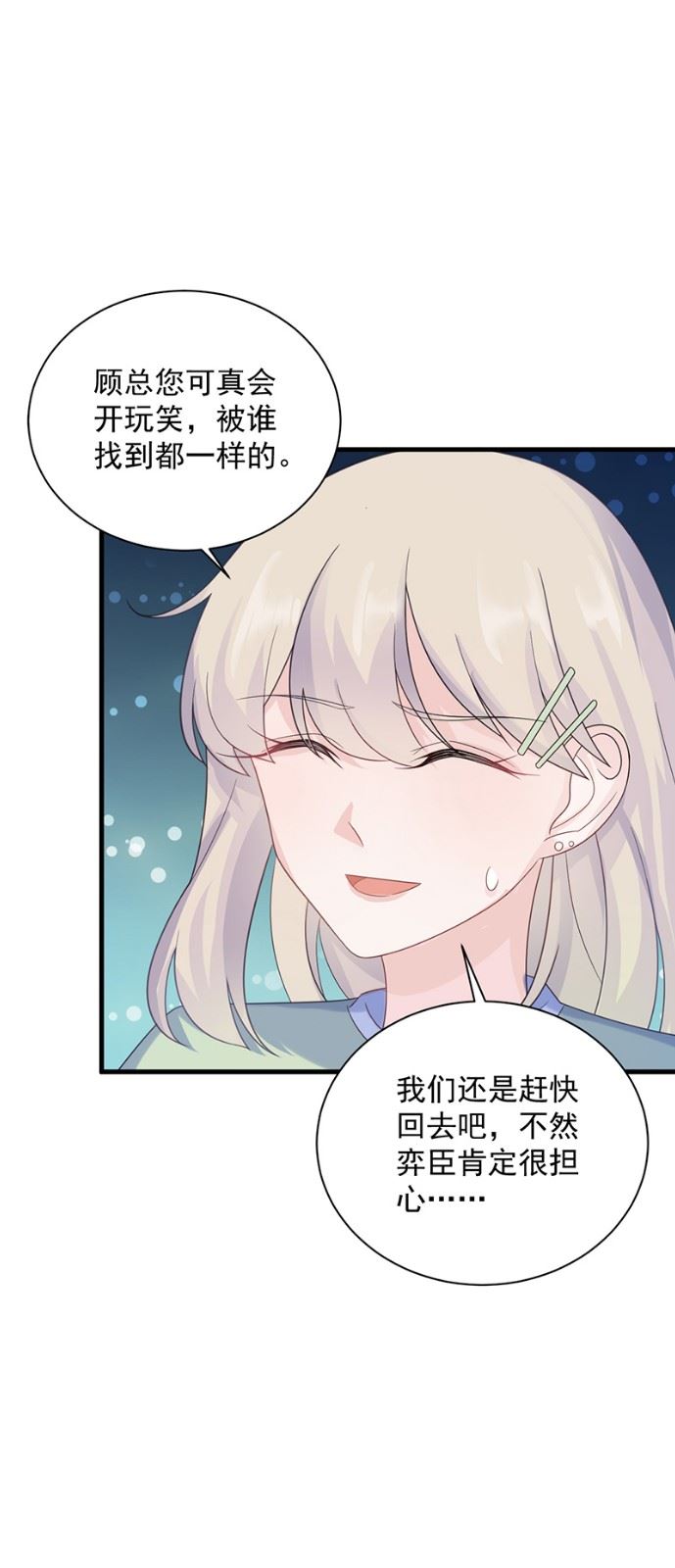惹上首席总裁千金归来韩漫全集-做我的女人无删减无遮挡章节图片 