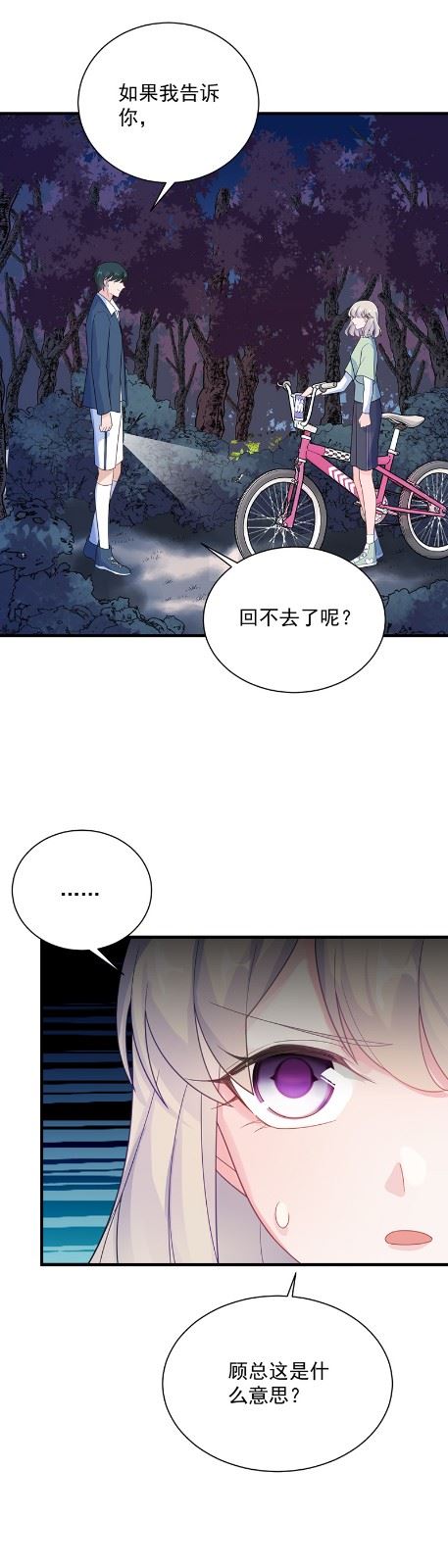 惹上首席总裁千金归来韩漫全集-做我的女人无删减无遮挡章节图片 