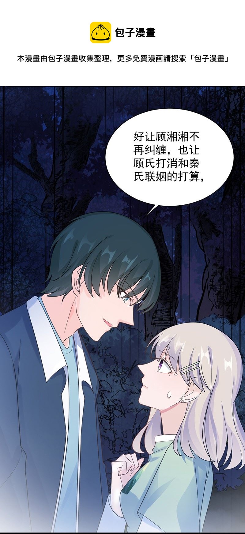 惹上首席总裁千金归来韩漫全集-做我的女人无删减无遮挡章节图片 