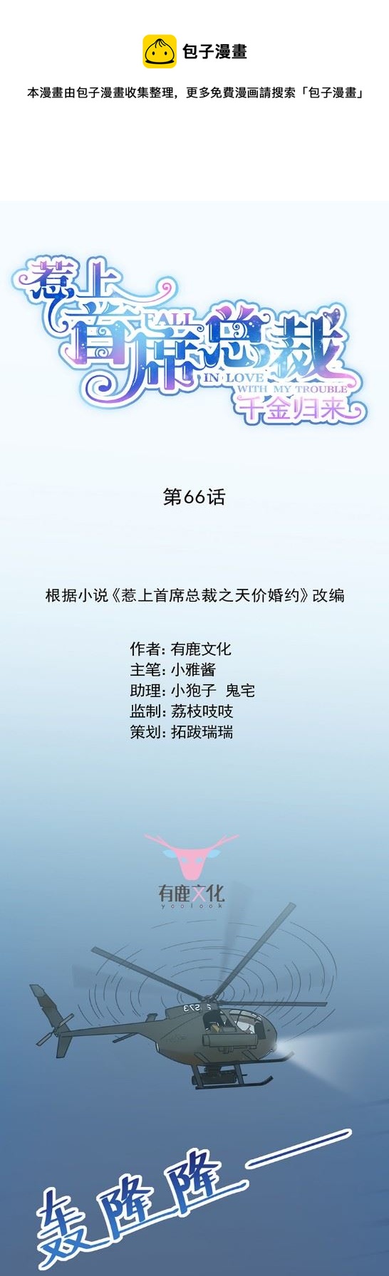 惹上首席总裁千金归来韩漫全集-承认关系无删减无遮挡章节图片 