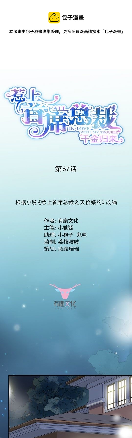 惹上首席总裁千金归来韩漫全集-不会丢下你无删减无遮挡章节图片 