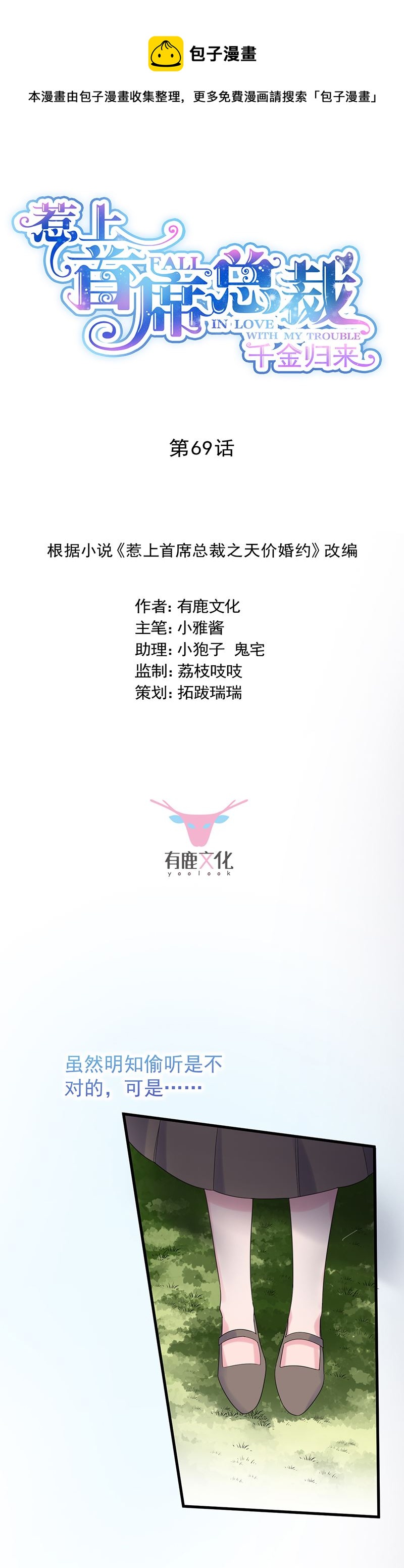 惹上首席总裁千金归来韩漫全集-这场婚姻只是交易无删减无遮挡章节图片 