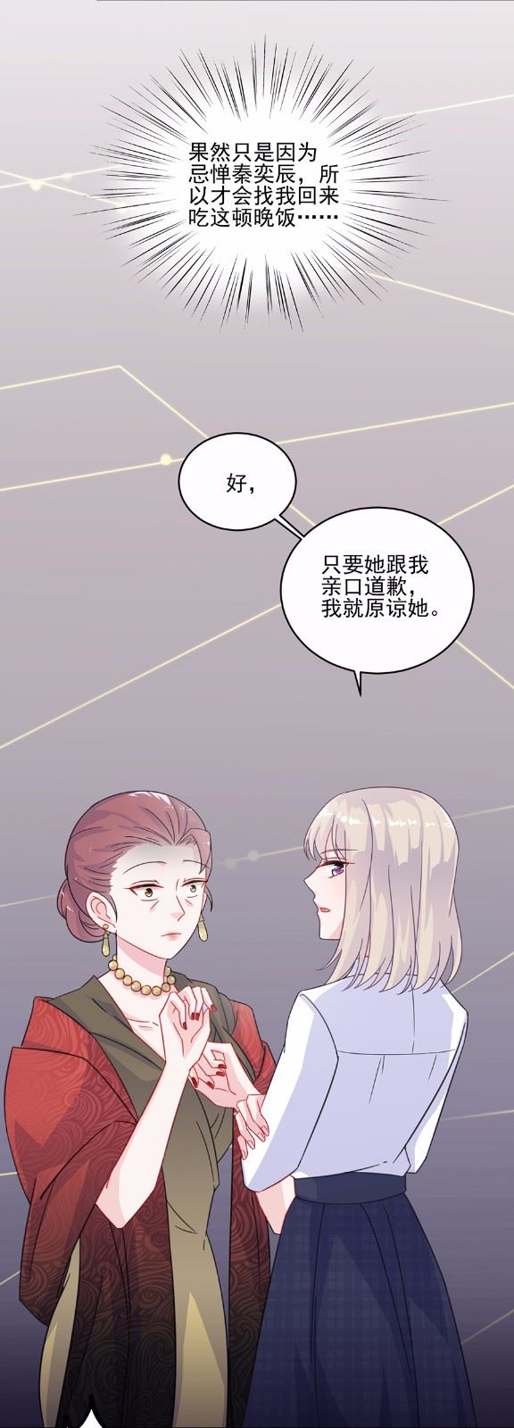 惹上首席总裁千金归来韩漫全集-8无删减无遮挡章节图片 