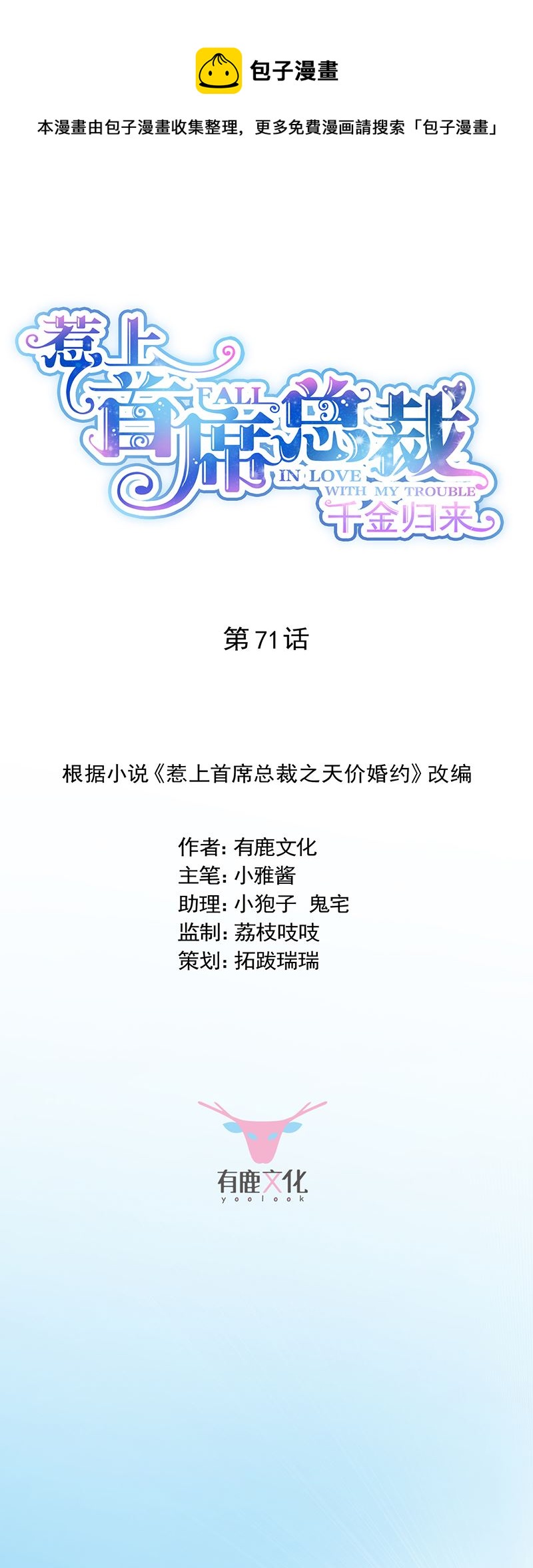 惹上首席总裁千金归来韩漫全集-不想继续演戏无删减无遮挡章节图片 