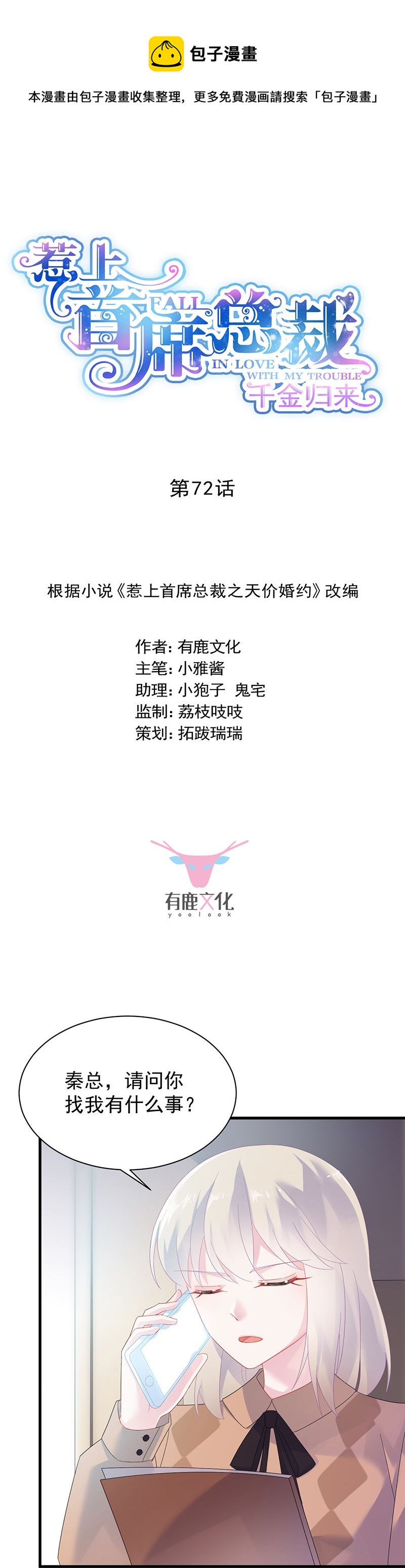 惹上首席总裁千金归来韩漫全集-签字离婚无删减无遮挡章节图片 