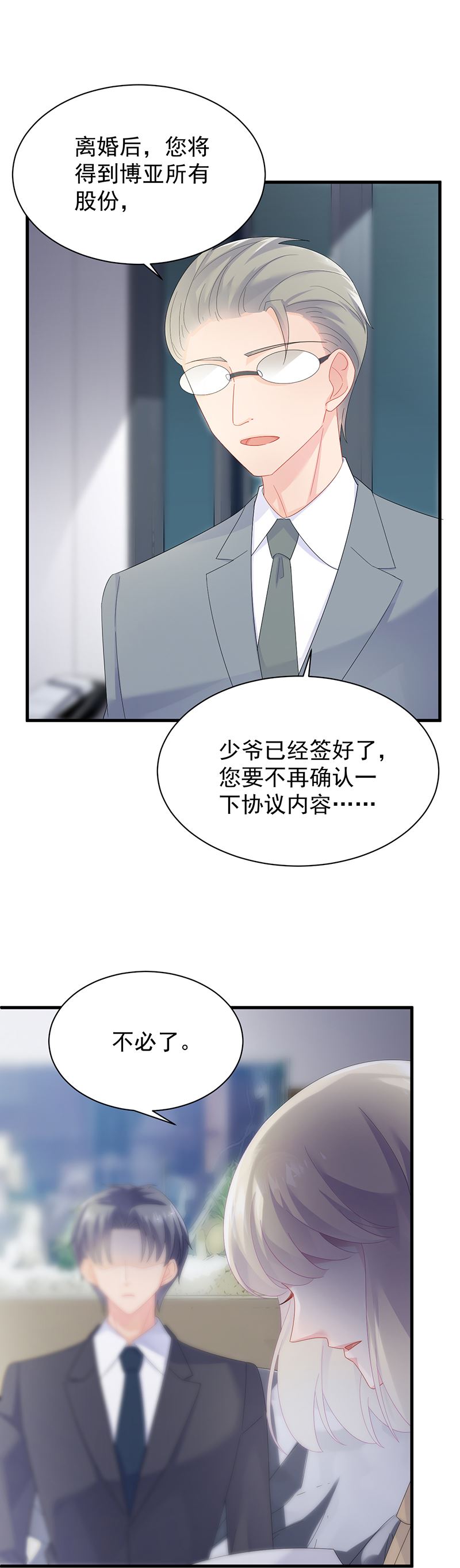 惹上首席总裁千金归来韩漫全集-签字离婚无删减无遮挡章节图片 