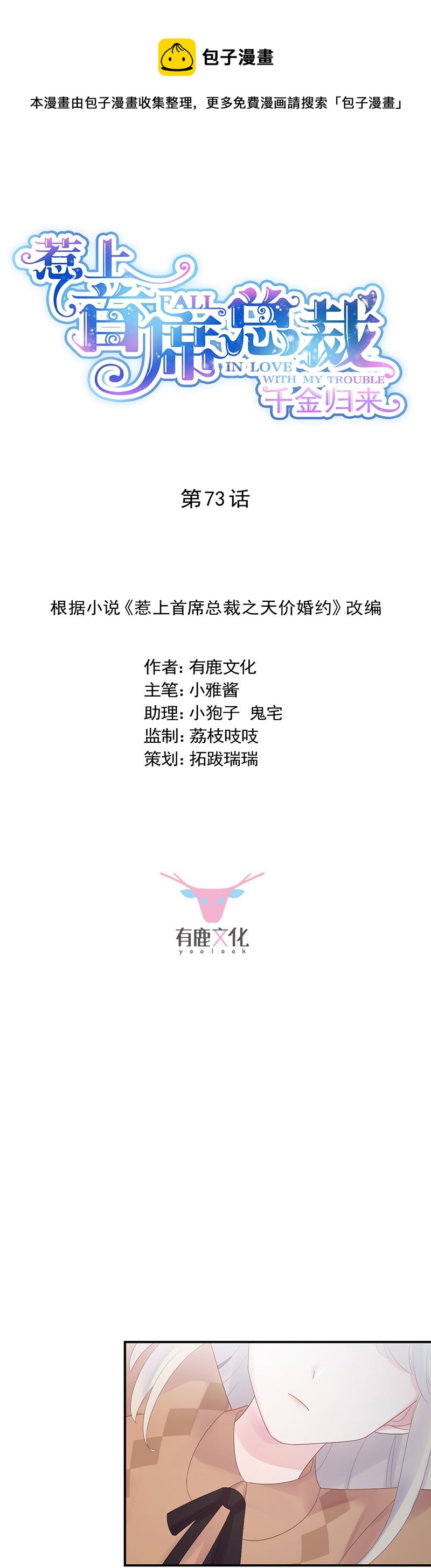 惹上首席总裁千金归来韩漫全集-等你主动来求我！无删减无遮挡章节图片 