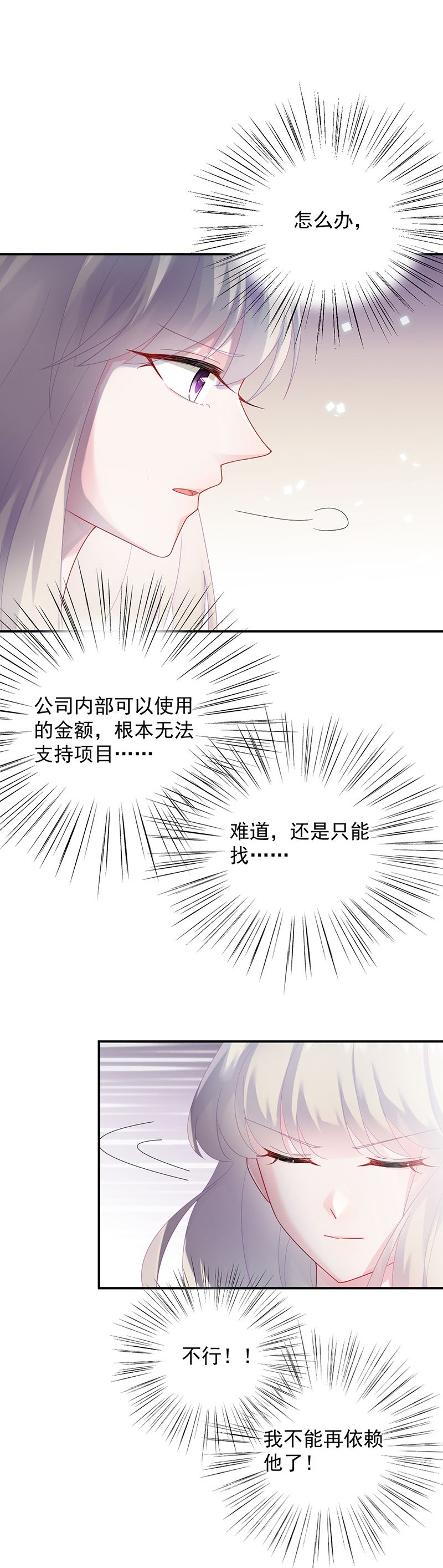 惹上首席总裁千金归来韩漫全集-等你主动来求我！无删减无遮挡章节图片 