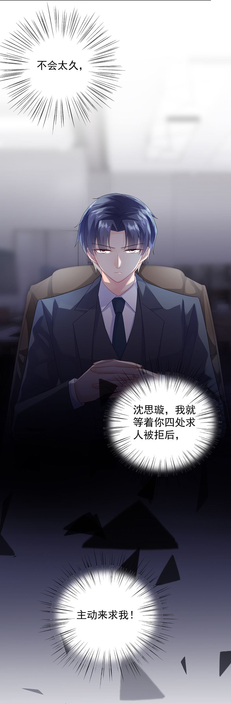 惹上首席总裁千金归来韩漫全集-等你主动来求我！无删减无遮挡章节图片 