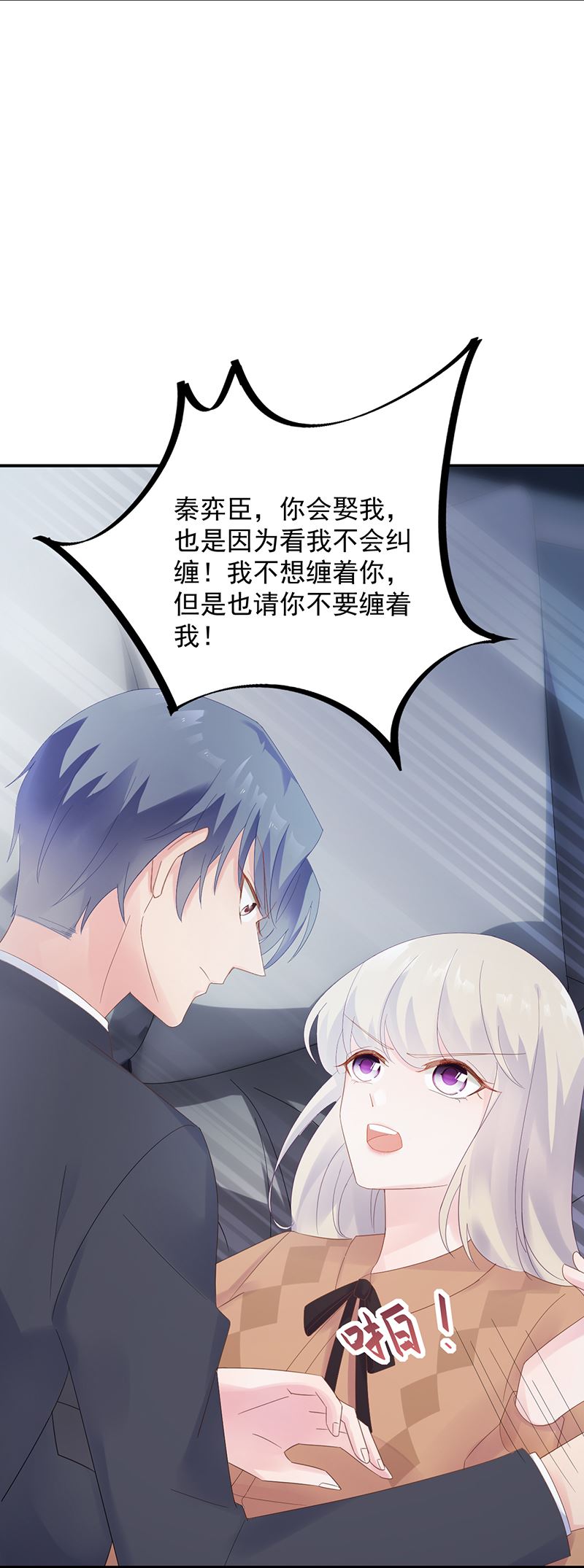 惹上首席总裁千金归来韩漫全集-等你主动来求我！无删减无遮挡章节图片 