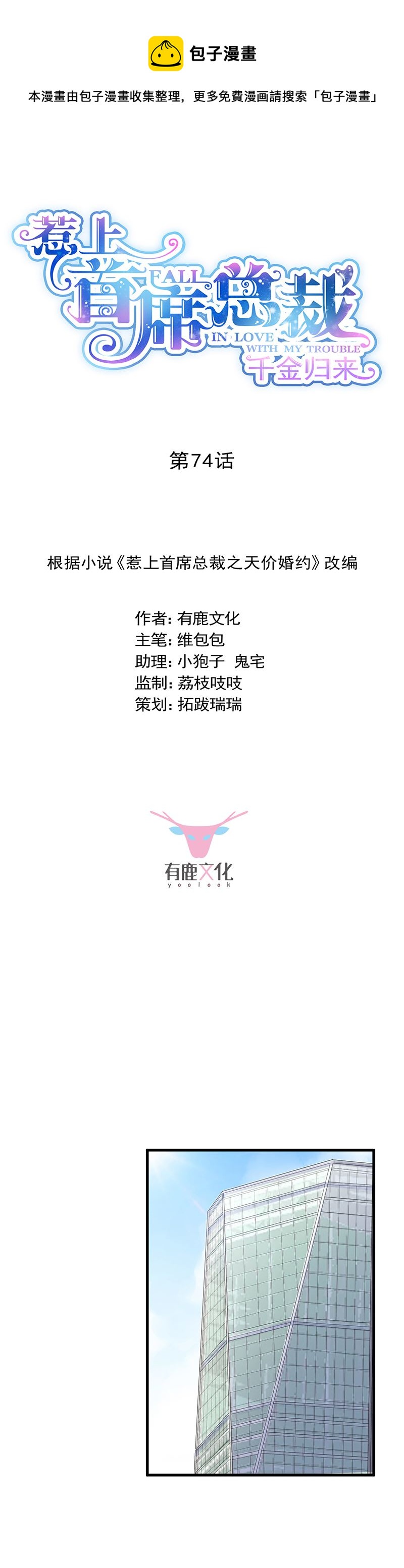 惹上首席总裁千金归来韩漫全集-如果我要你跟我呢？无删减无遮挡章节图片 