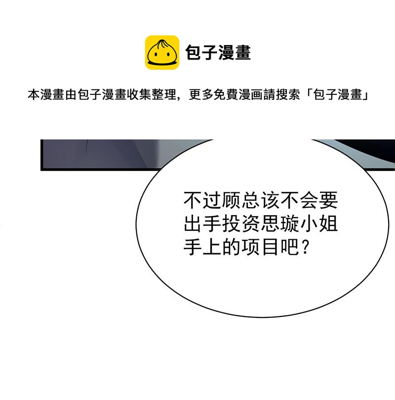 惹上首席总裁千金归来韩漫全集-如果我要你跟我呢？无删减无遮挡章节图片 