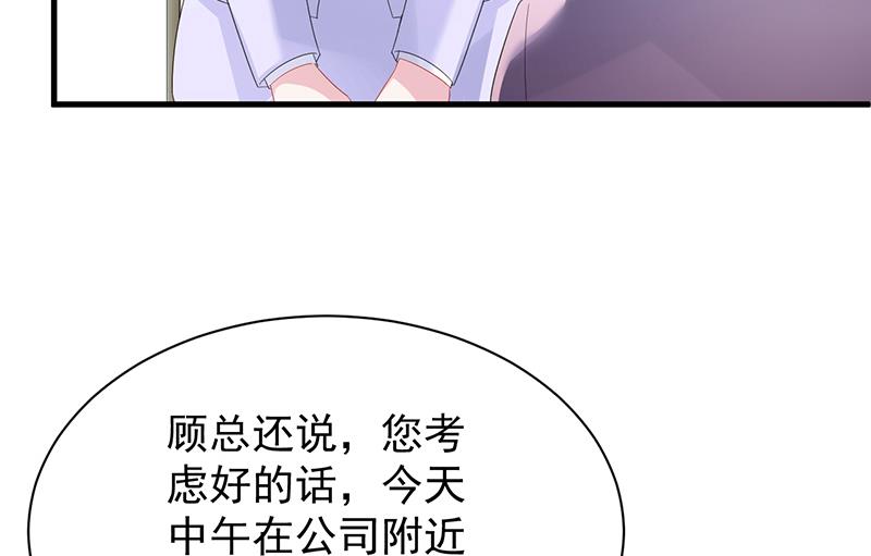 惹上首席总裁千金归来韩漫全集-如果我要你跟我呢？无删减无遮挡章节图片 