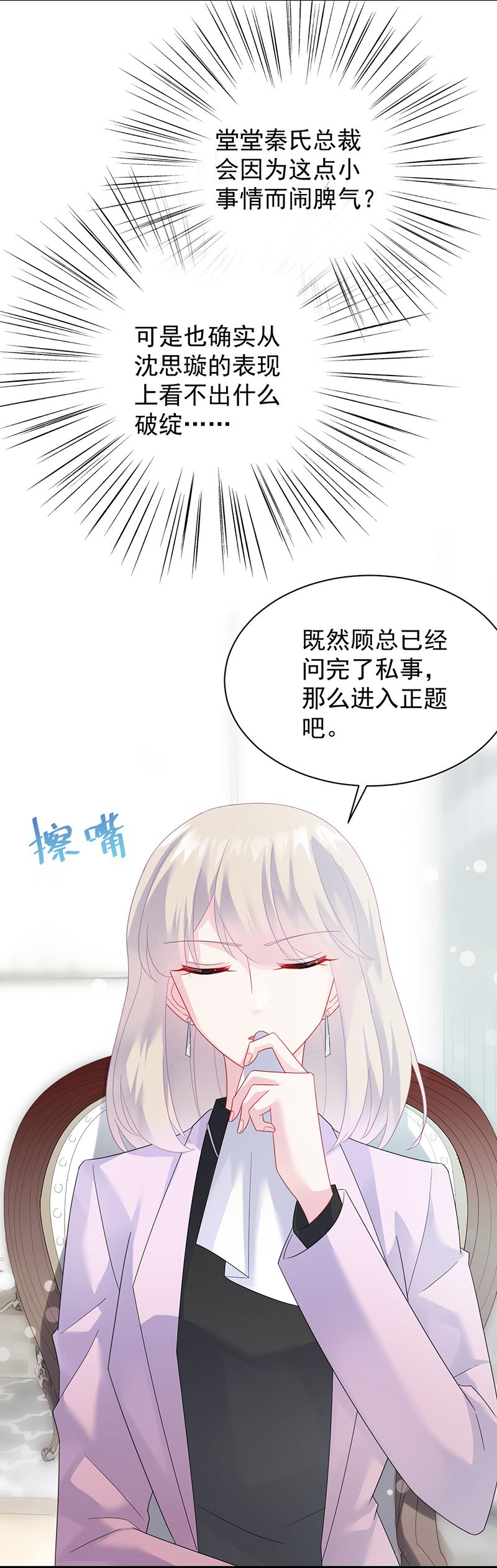 惹上首席总裁千金归来韩漫全集-如果我要你跟我呢？无删减无遮挡章节图片 