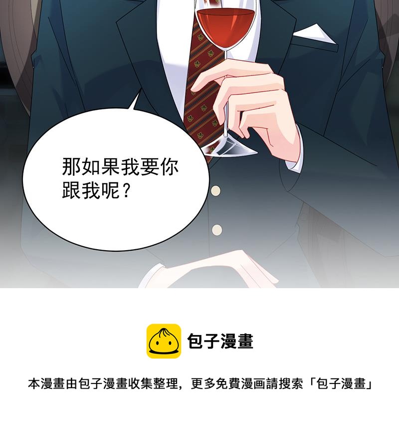 惹上首席总裁千金归来韩漫全集-如果我要你跟我呢？无删减无遮挡章节图片 
