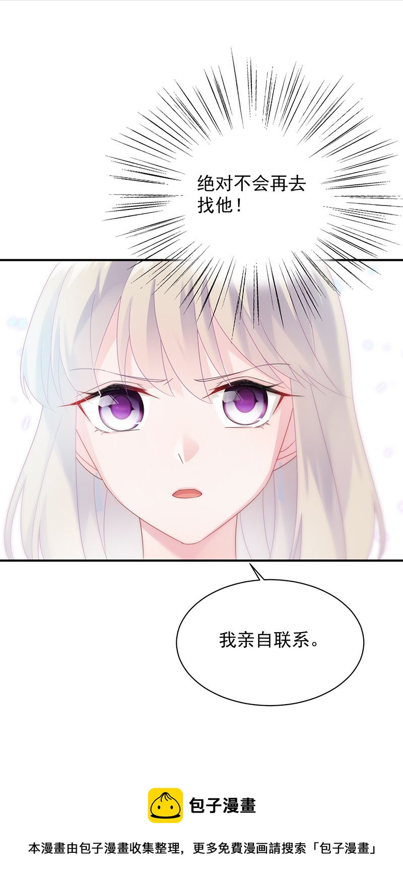 惹上首席总裁千金归来韩漫全集-绝对不去找他！无删减无遮挡章节图片 
