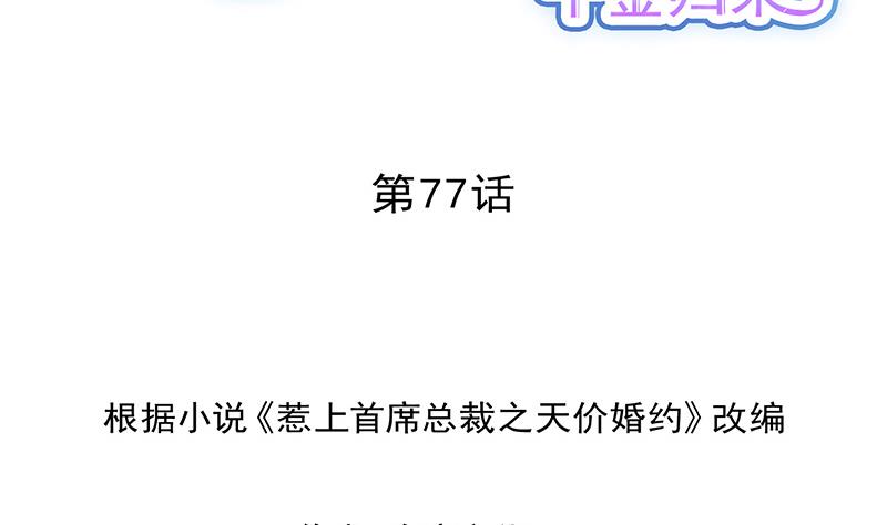 惹上首席总裁千金归来韩漫全集-罚酒无删减无遮挡章节图片 