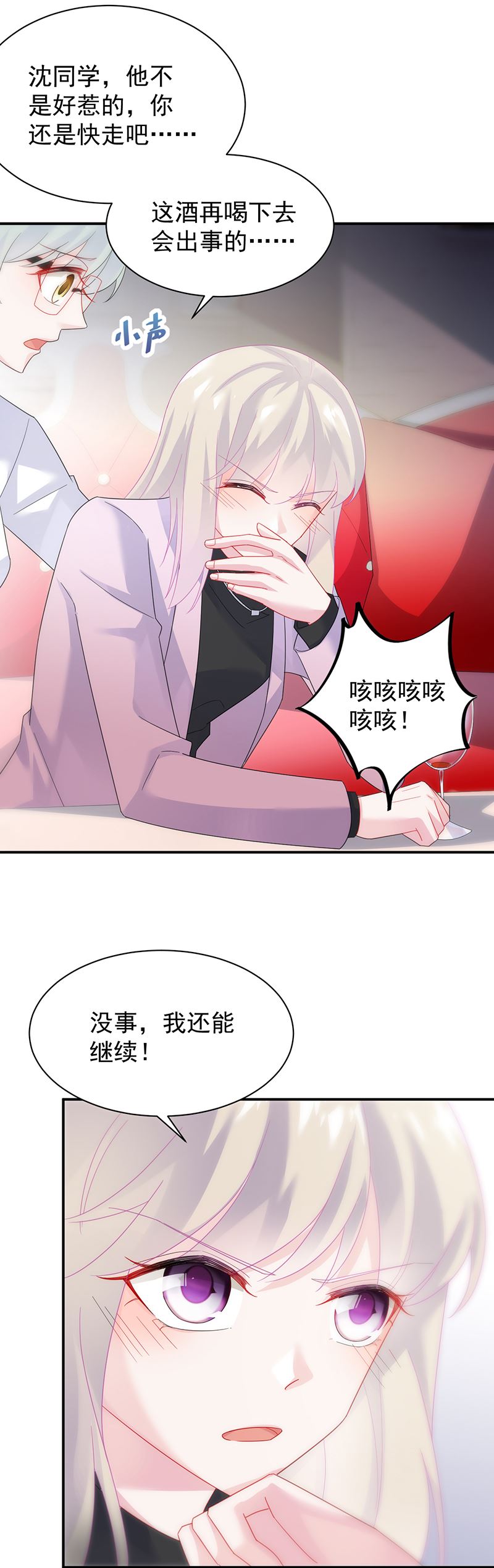 惹上首席总裁千金归来韩漫全集-罚酒无删减无遮挡章节图片 