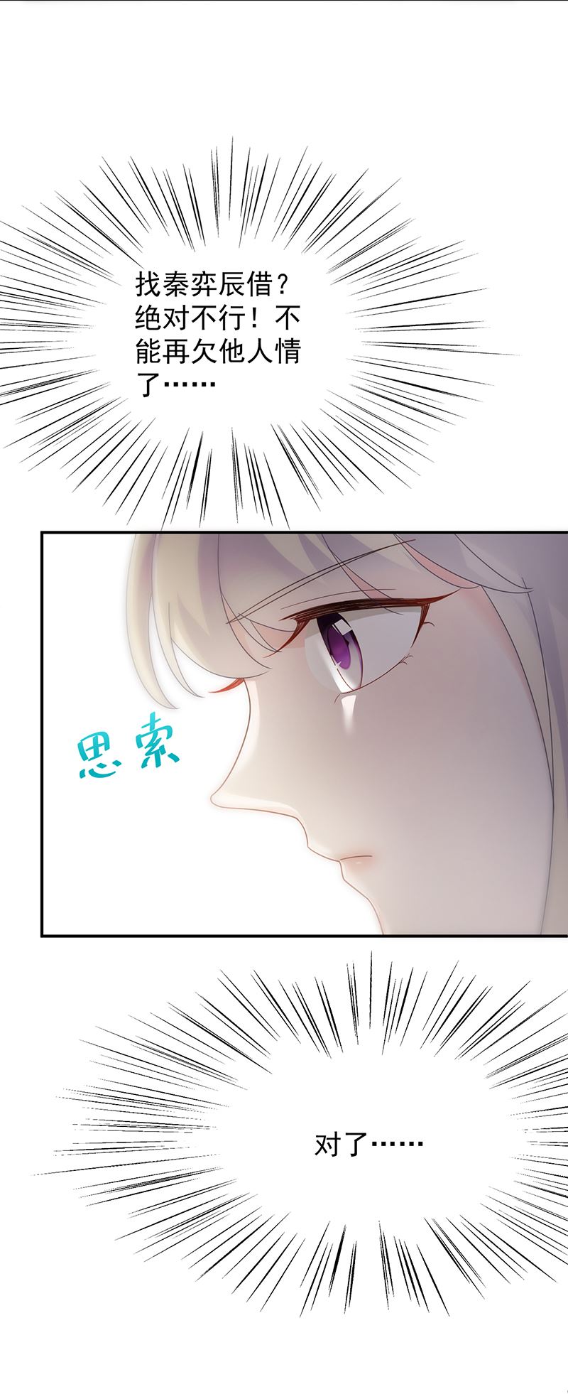 惹上首席总裁千金归来韩漫全集-去博亚谢罪无删减无遮挡章节图片 