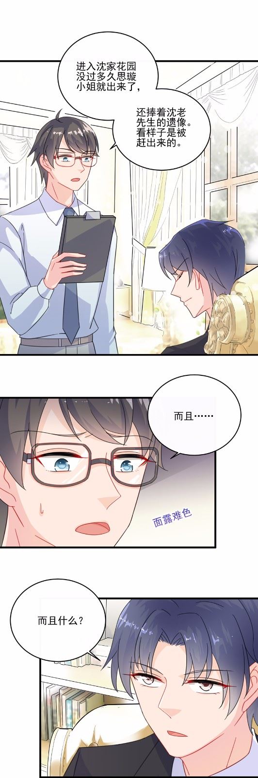 惹上首席总裁千金归来韩漫全集-9无删减无遮挡章节图片 