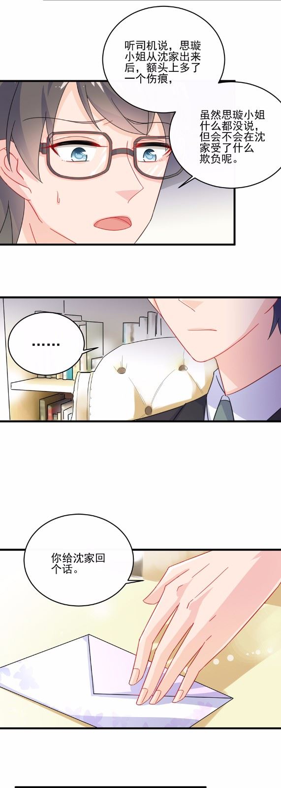 惹上首席总裁千金归来韩漫全集-9无删减无遮挡章节图片 
