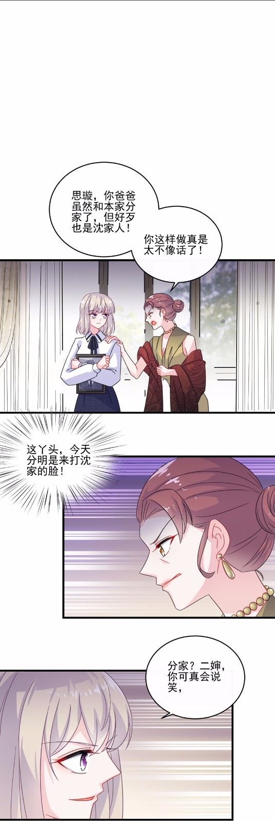 惹上首席总裁千金归来韩漫全集-9无删减无遮挡章节图片 
