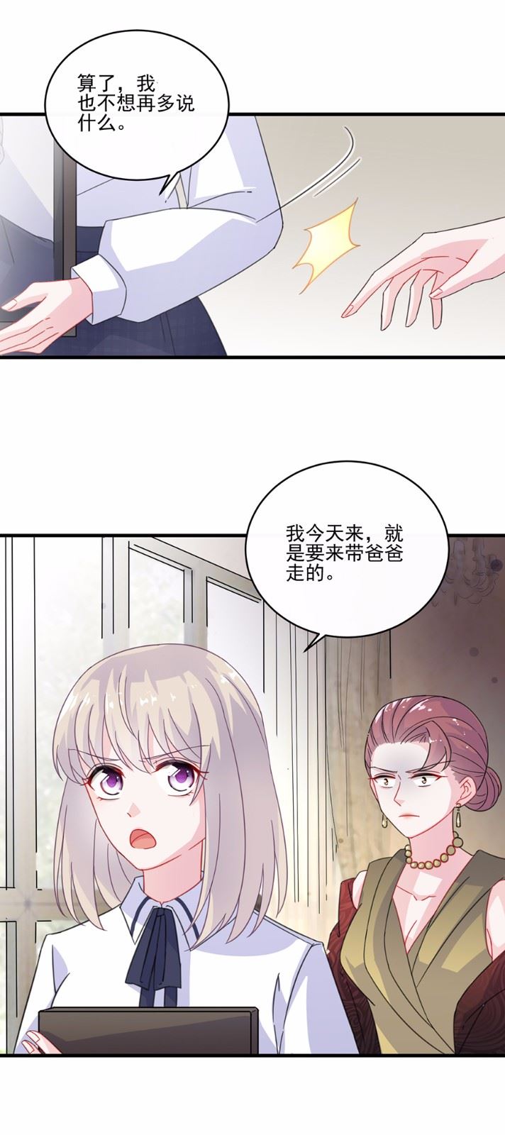 惹上首席总裁千金归来韩漫全集-9无删减无遮挡章节图片 