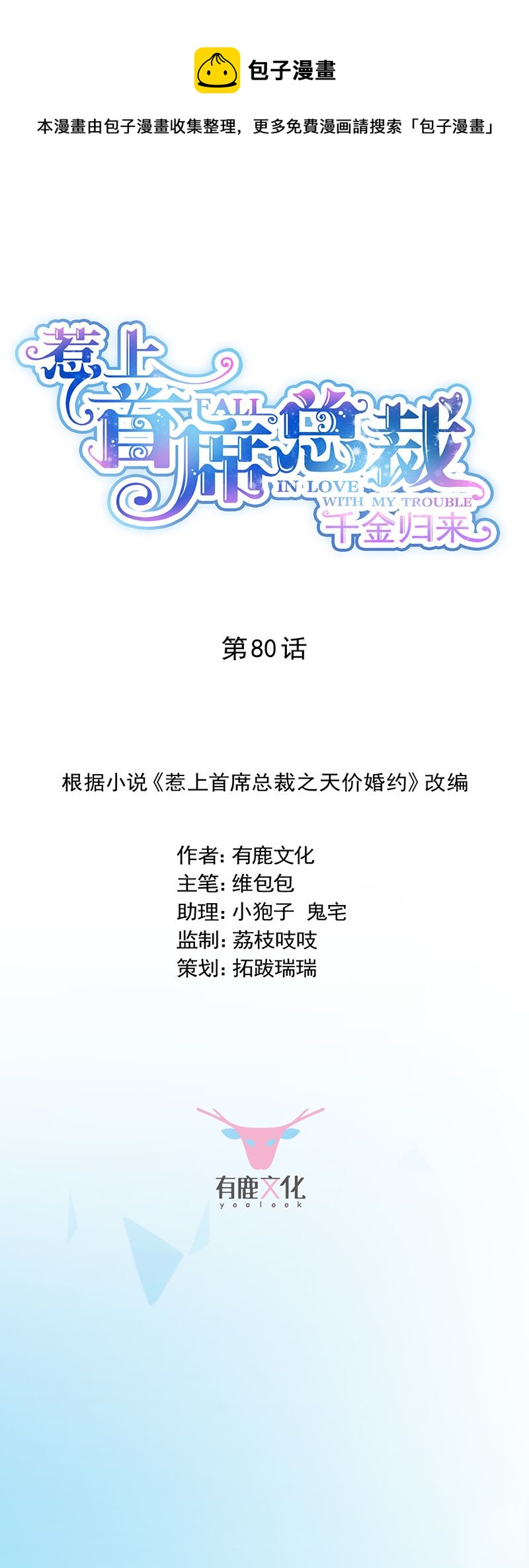 惹上首席总裁千金归来韩漫全集-糟透了！无删减无遮挡章节图片 