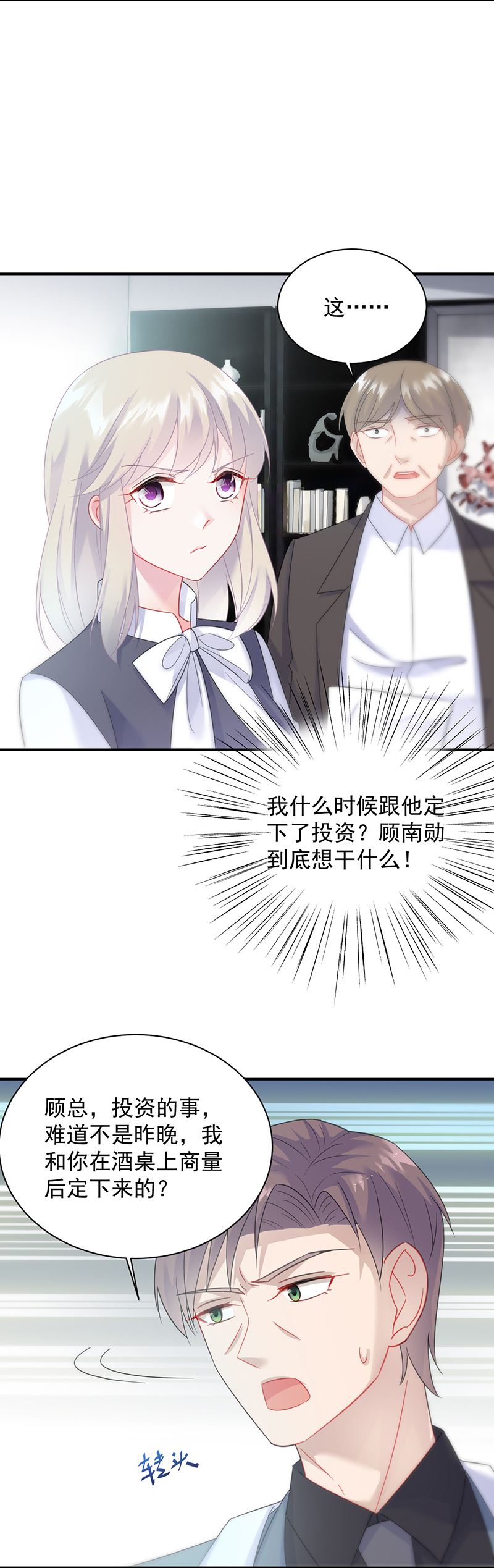 惹上首席总裁千金归来韩漫全集-糟透了！无删减无遮挡章节图片 
