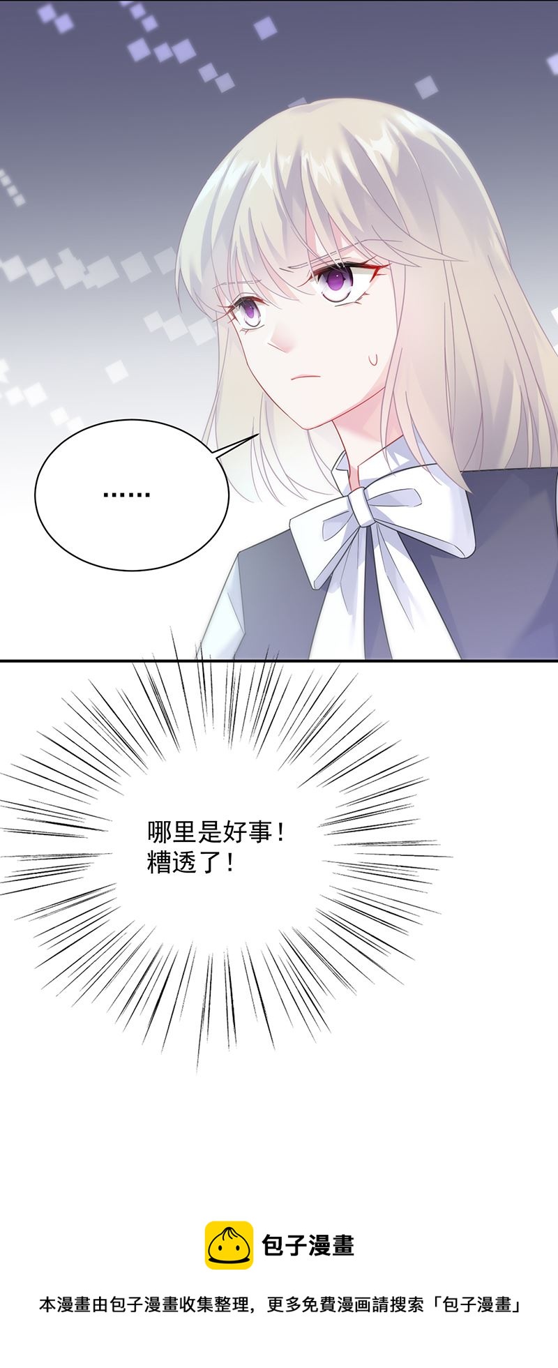 惹上首席总裁千金归来韩漫全集-糟透了！无删减无遮挡章节图片 